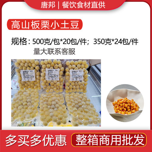 正宗高山板栗小土豆珍珠小土豆500g独立包装酒店供货