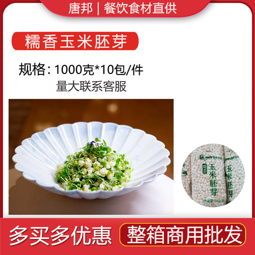 大公唐糯香玉米胚芽1000g去皮鲜嫩玉米胚果速冻糯玉米胚芽