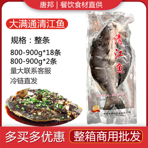 大满通清江鱼开背鱼冷冻