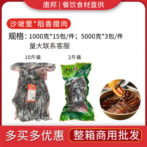沙坡里腊肉烟熏湖南特产