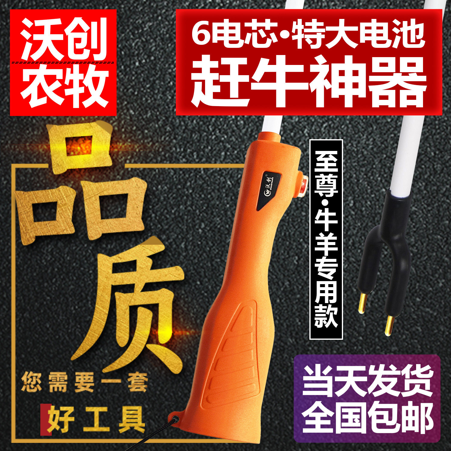 6电芯特大电池赶牛神器