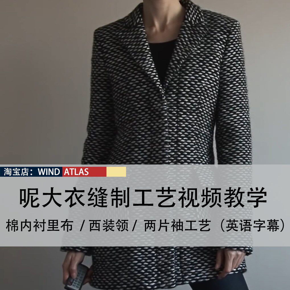 毛呢大衣裁剪制作教程 加棉内衬女外套裁剪制作视频教程(俄)