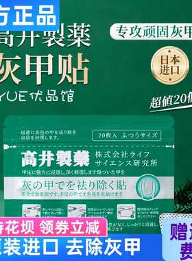 日本原装进口高井净甲贴使用方便，无需锉甲拔甲，贴出健康甲