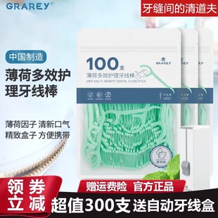 格瑞亚GRAREY薄荷多效护理牙线棒300支 升级款双线清洁 送牙线盒