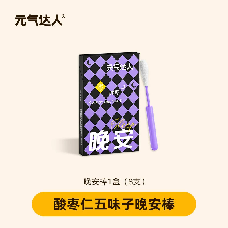 元气达人晚安棒睡眠棒辅助应对睡眠枣仁晚安棒次抛棒酸枣仁五味子