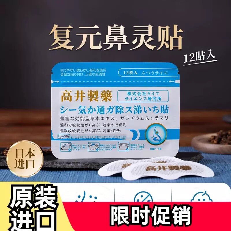 日本鼻灵贴根源祛鼻严缓解鼻塞
