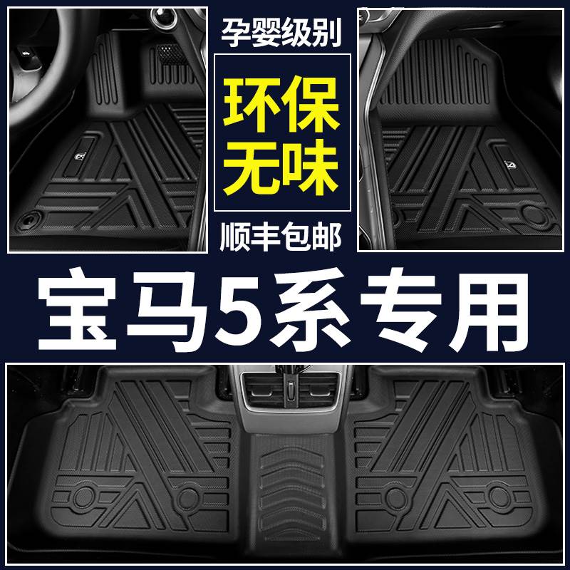 BMW5系脚垫专用18 19 20款BMW525 530 540LI全包围汽车脚垫原厂