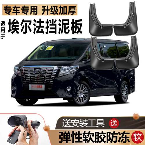 适用20款Toyota埃尔法挡泥板商务车原装原厂改装汽车前后轮专用挡