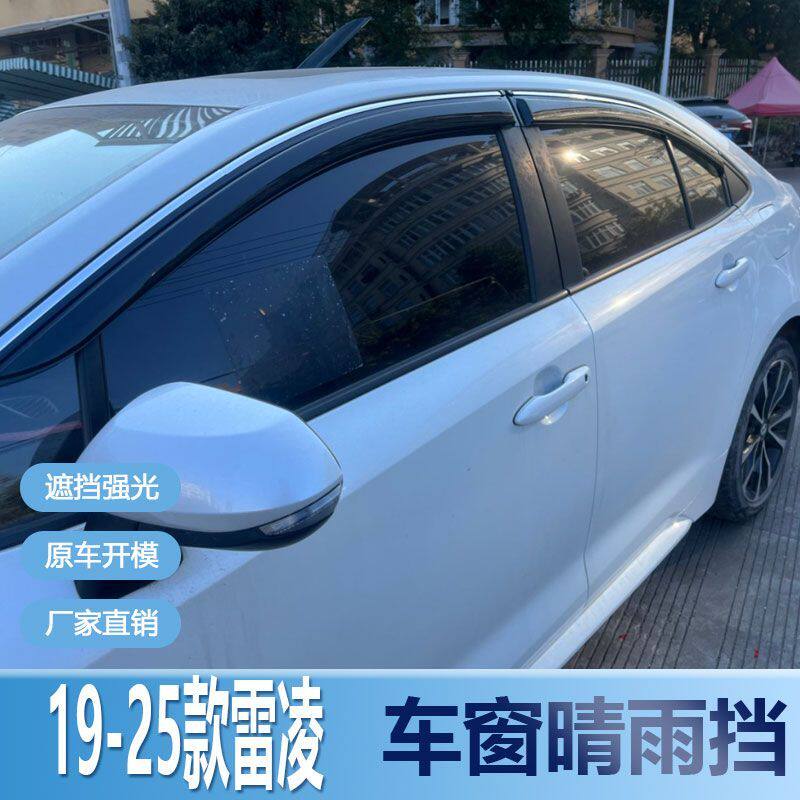 2025款适用丰田雷凌晴雨