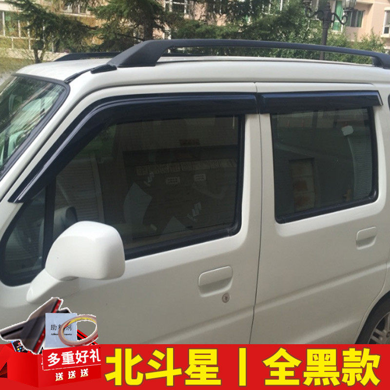 昌河铃木北斗星晴雨挡车窗雨眉1.0专用E+改装X5老北斗星1.4挡雨板