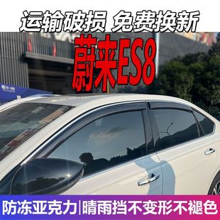 2026款蔚来ES8晴雨挡车窗雨眉挡雨汽车配件纯电改装遮雨板防雨条