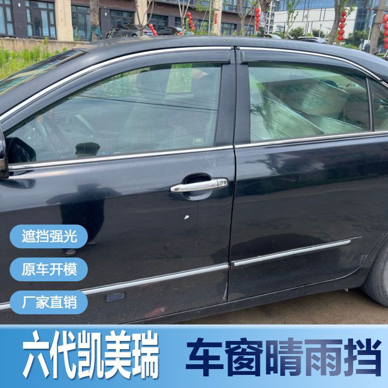 适用丰田凯美瑞晴雨挡车