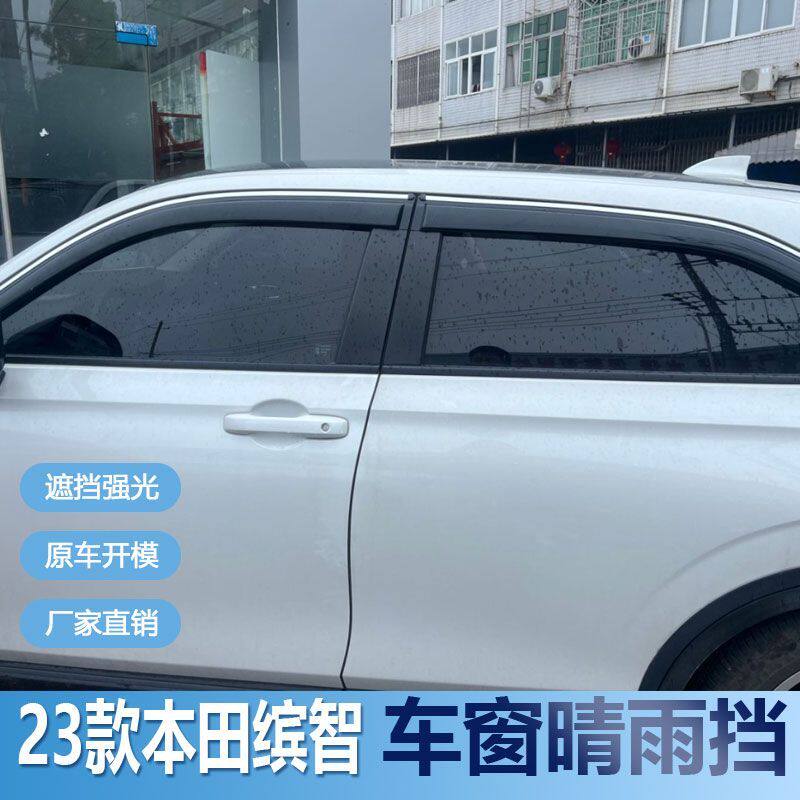 适用本田2023款缤智晴雨