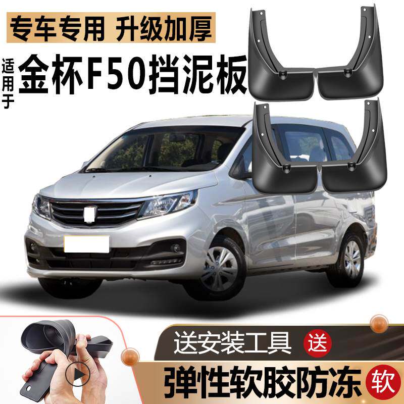 适用华晨金杯F50挡泥板原装改装原厂汽车配件前后轮专用挡泥板瓦