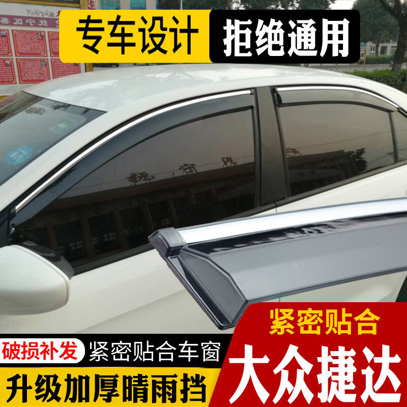 适用于大众新捷达晴雨挡车窗雨眉13款出租车17专用19款改装挡雨板