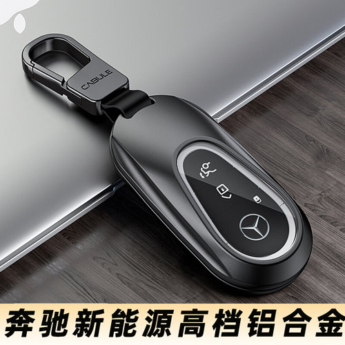 23款奔驰EQE钥匙套EQS高档EQA扣EQB壳EQC车内装饰用品350男450/22
