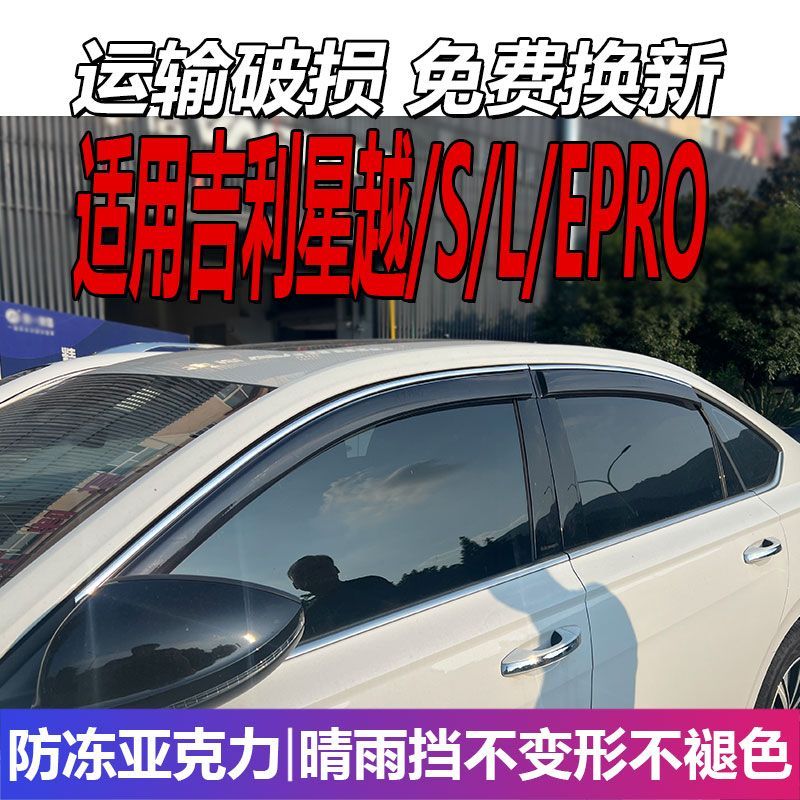 适用吉利博越晴雨挡X车窗