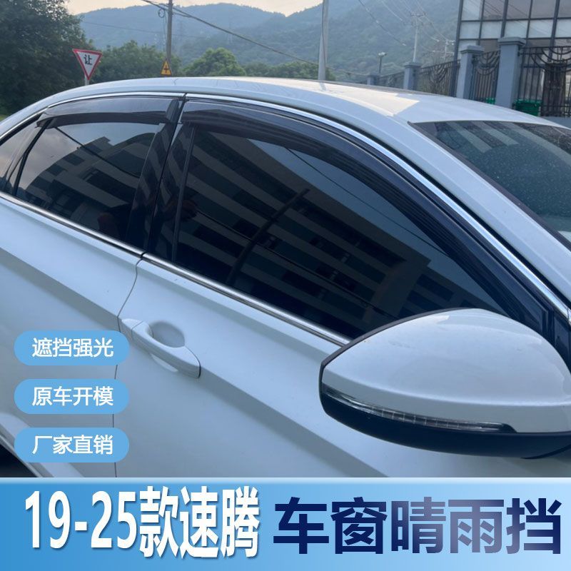 大众速腾晴雨挡车窗雨眉