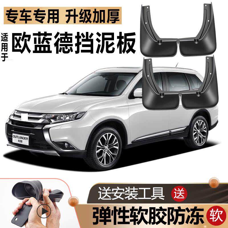 2023款广汽三菱Outlander挡泥板原厂软胶防冻款改装汽车前后轮挡