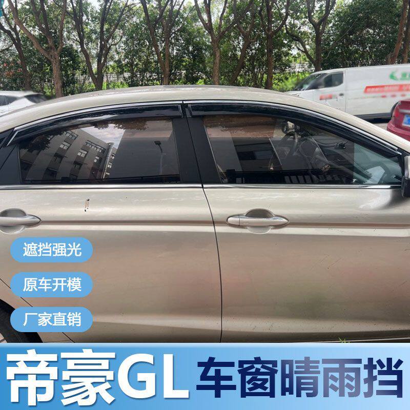 适用吉利帝豪GL晴雨挡车