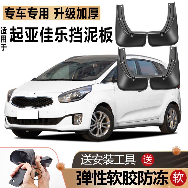 KIA新Carens挡泥板软胶原厂改装07汽车前后轮13防冻款12专用挡泥
