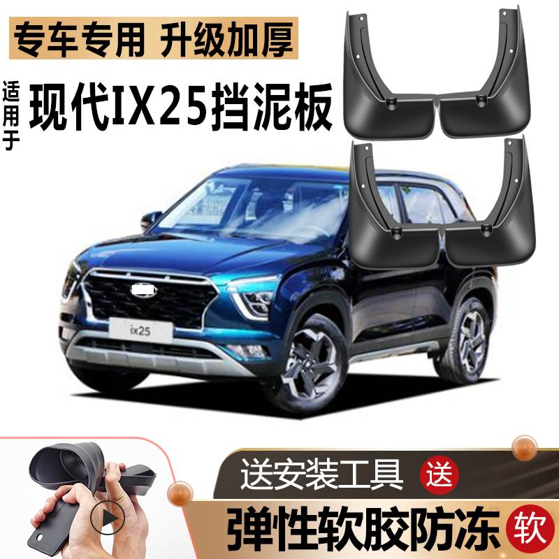 适用2020款现代IX25挡泥板原装原厂改装汽车前后轮北京专用挡泥板
