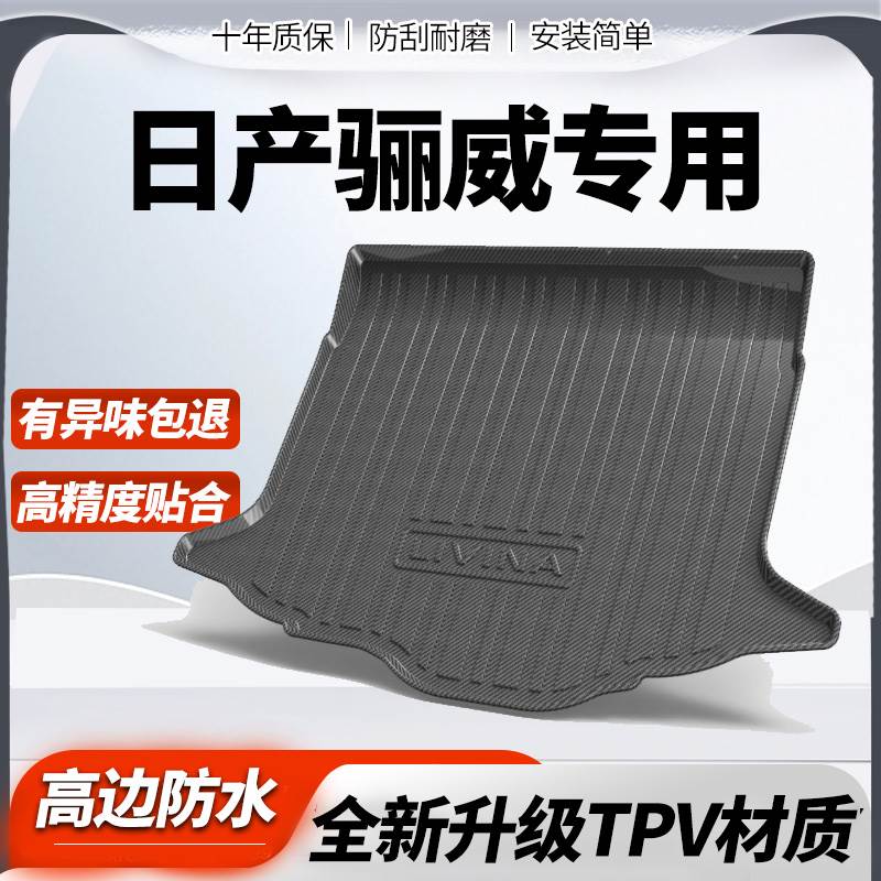 适用2015款日产LIVINA后备箱垫原厂汽车装饰新LIVINA专用防水后车