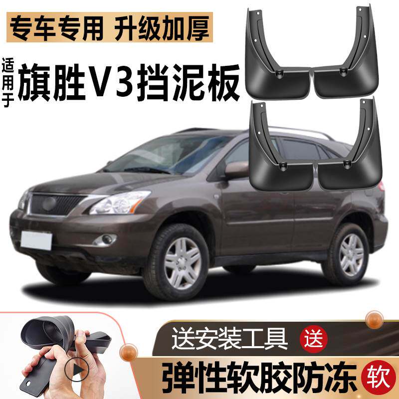 适用2011款黄海旗胜V3挡泥板原厂原装改装配件汽车前后轮专用档皮
