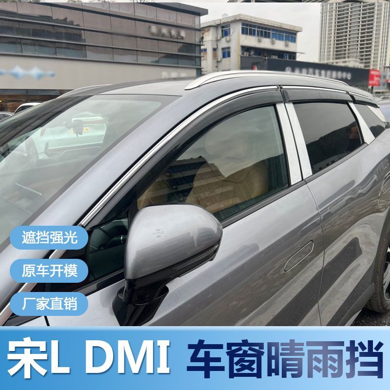 比亚迪宋ProDM晴雨挡车窗