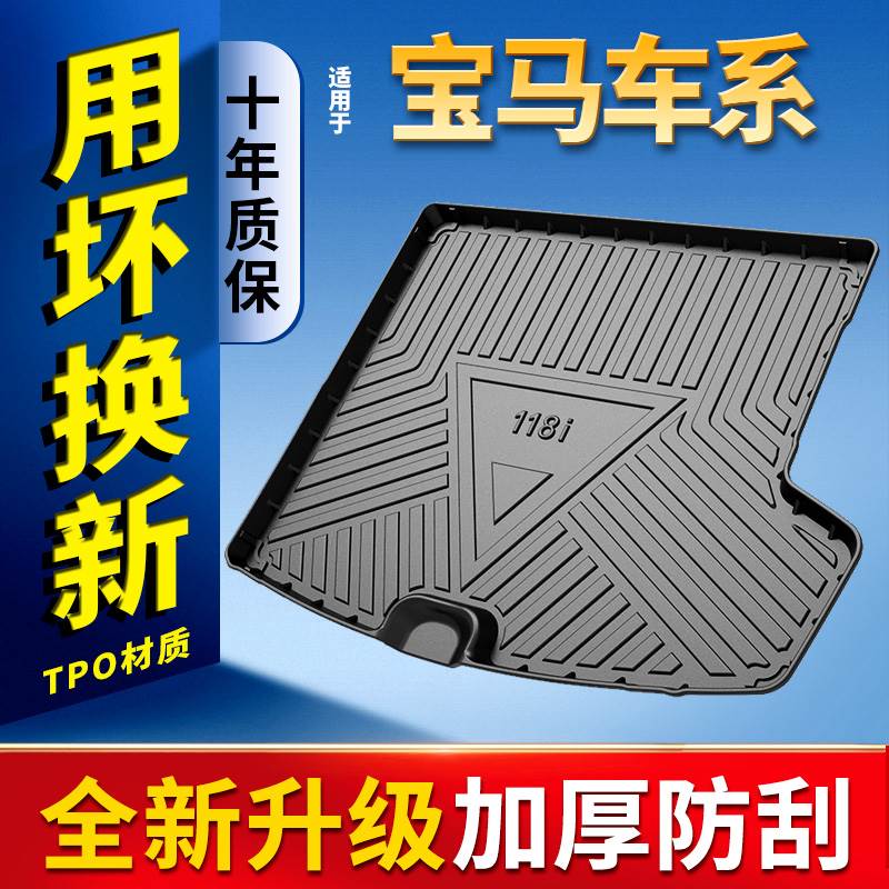 新宝马3系5系1系后备箱垫子X1 X3 X4 X5 525LI 520li全包围尾箱垫