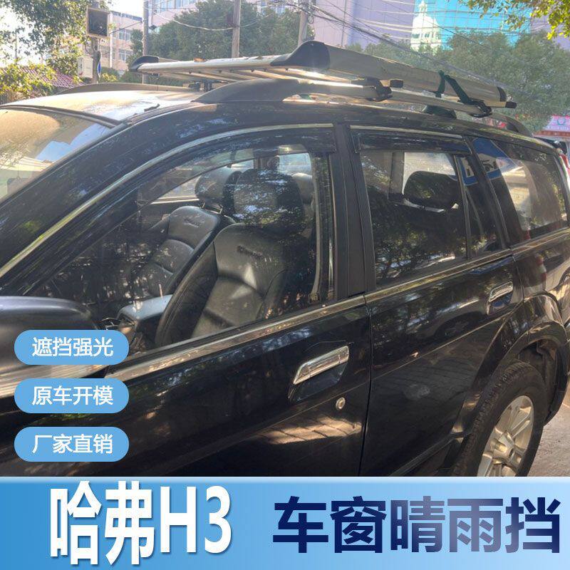 哈弗H3晴雨挡车窗雨眉改