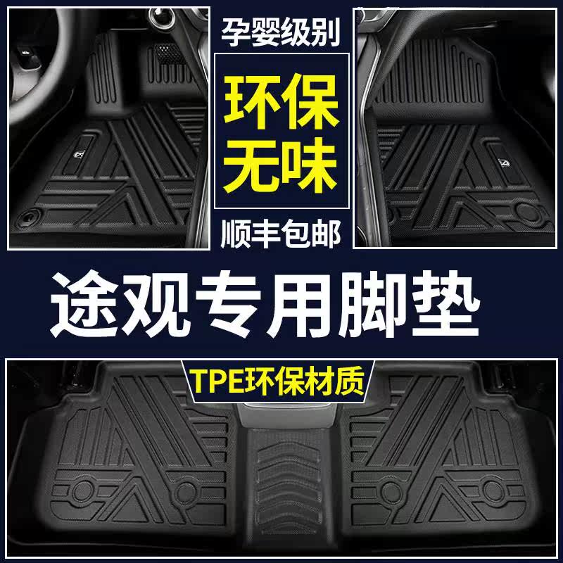 Tiguan脚垫专用10 16 18款大众Tiguan全包围tpe汽车脚垫原厂改装