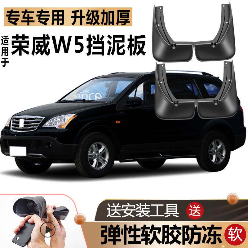 适用荣威W5挡泥板原装原厂改装配件汽车前后轮软胶上汽专用挡泥板
