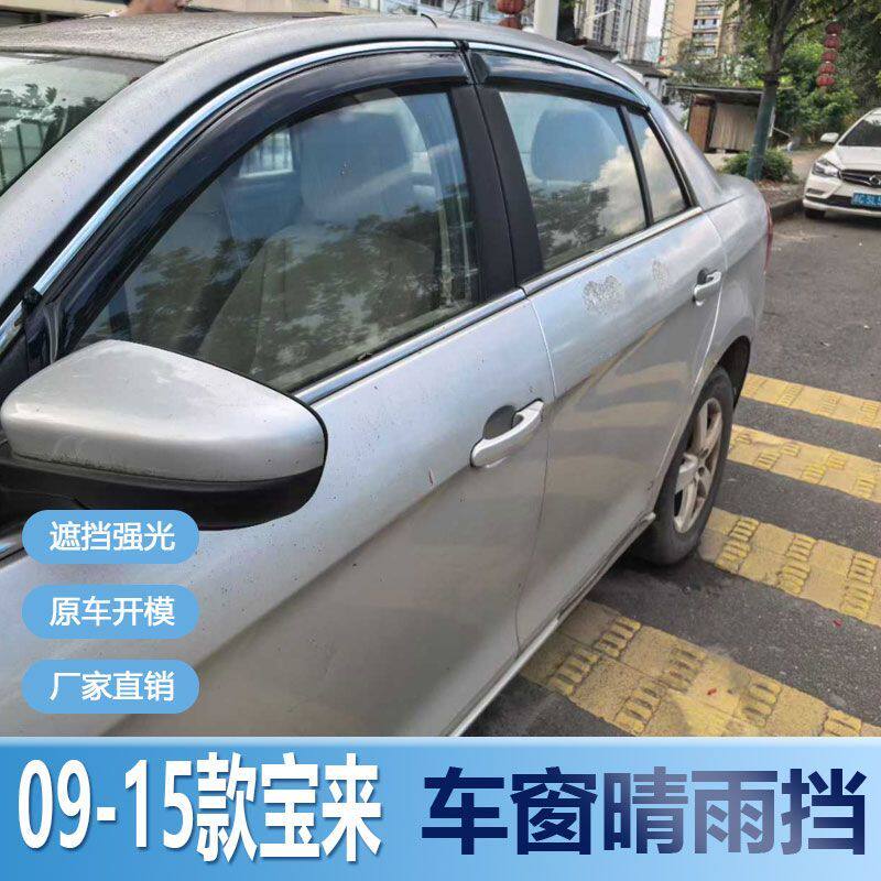 大众宝来晴雨挡车窗雨眉