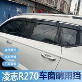 凌志R270晴雨挡车窗雨眉新汽车窗户挡水改装 专用遮雨板配件防雨条