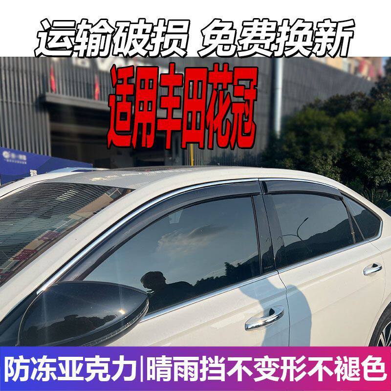 适用于丰田花冠晴雨挡车窗雨眉汽车挡雨配件改装汽车遮雨板防雨条