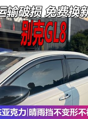 别克GL8晴雨挡陆尊车窗雨眉ESGL8经典挡雨陆上公务遮雨艾维亚防雨