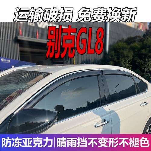 别克GL8晴雨挡陆尊车窗雨