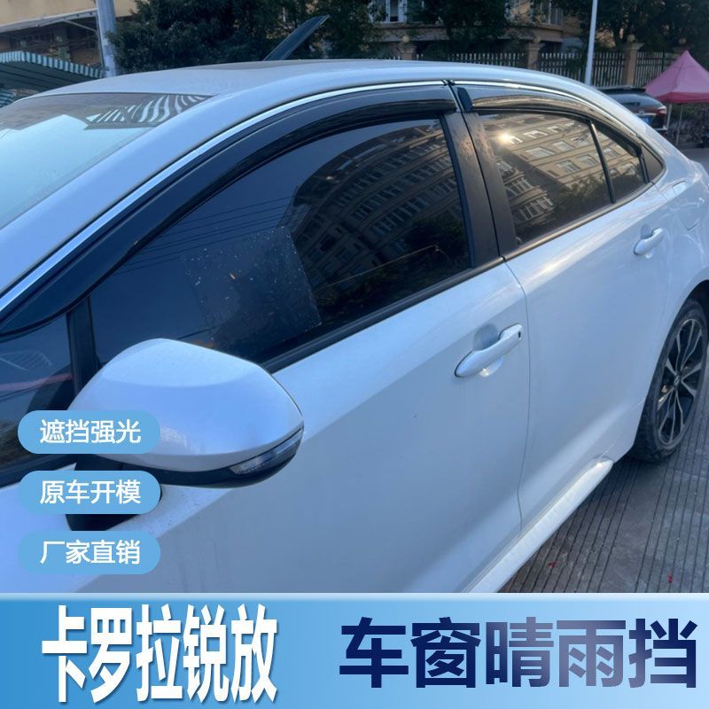 适用丰田卡罗拉锐放晴雨