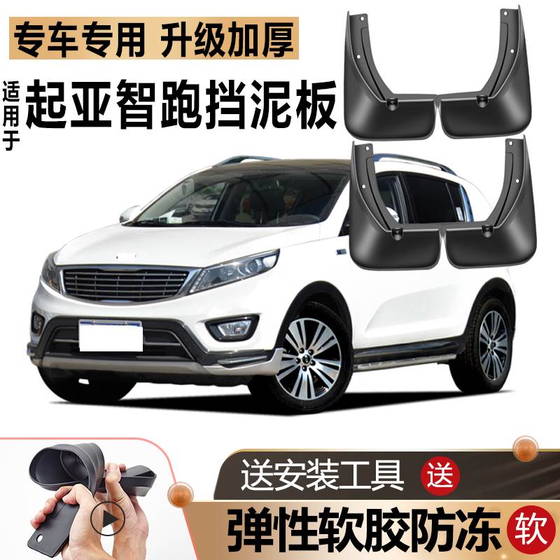 适用2019款KIA智跑挡泥板新一代原厂原装改装汽车前后轮专用挡皮