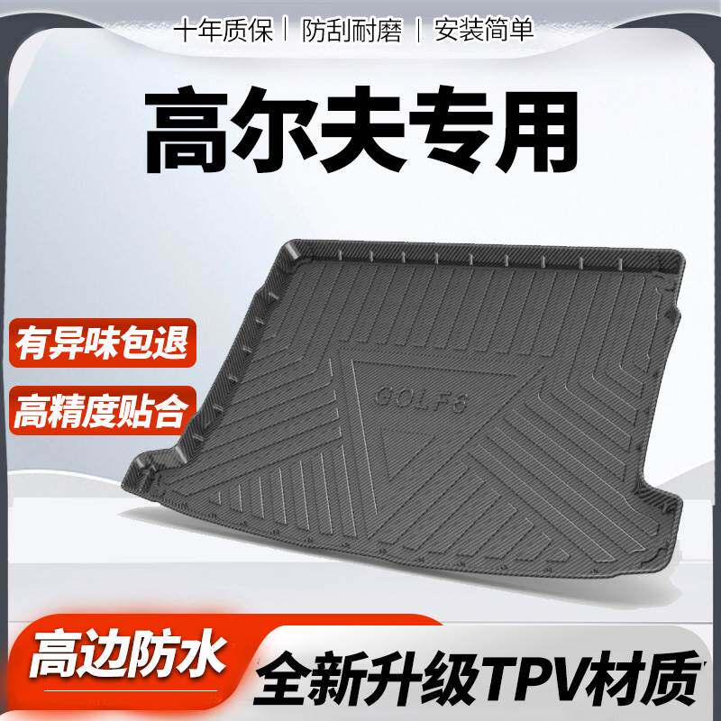 适用高尔夫8PRO后备箱垫10 21款大众Golf7嘉旅6全包围后车厢垫子