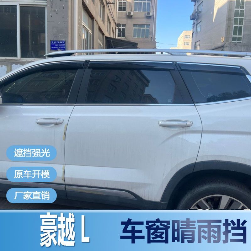 适用吉利豪越晴雨挡车窗