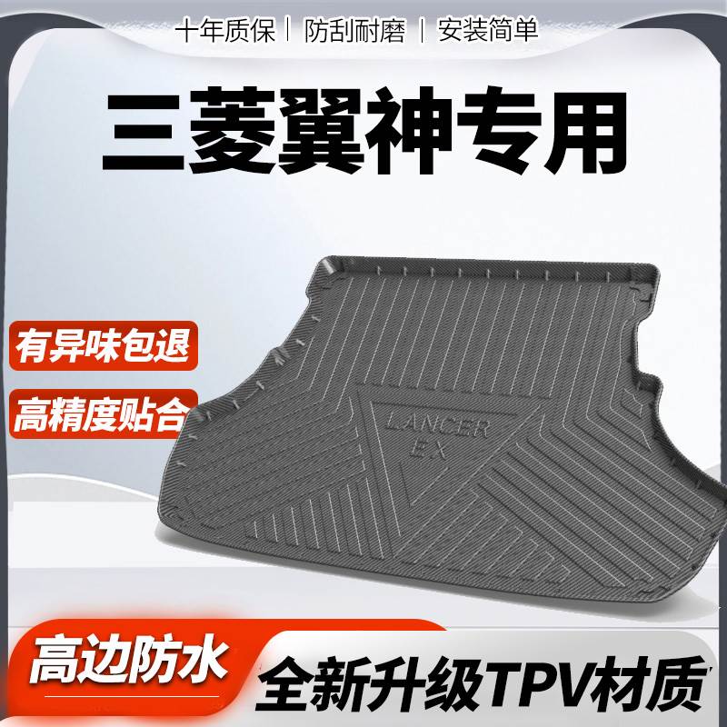 适用三菱翼神全包围后备箱垫11 13 15 20款劲炫ASX后背箱后车厢垫
