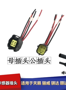 适配长安悦翔逸动CX30CS15CS35CS55CS75CS95CX20前氧传感器插头