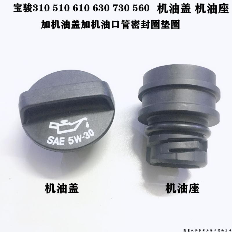 适配宝骏310 510 610 630 730 560加机油盖加机油口管密封圈垫圈