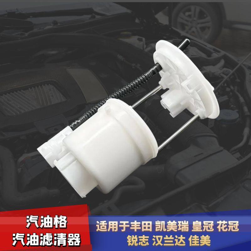 丰田凯美瑞汽油格皇冠燃油泵滤芯