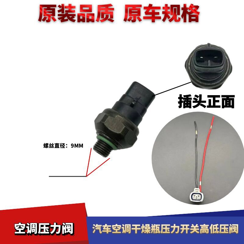 奇瑞QQ空调压力开关高压开关