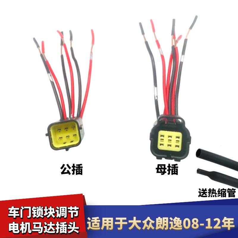 大众朗逸闭锁器车门锁块调节电机