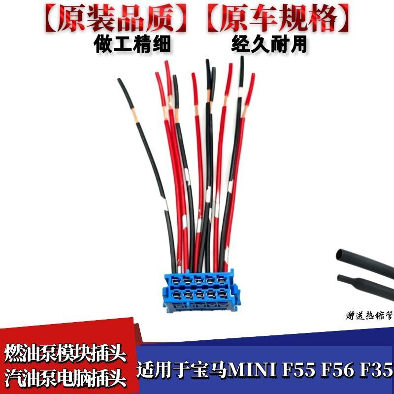 适配宝马MINI F55 F56 F35 318 320 燃油泵模块汽油泵电脑插头