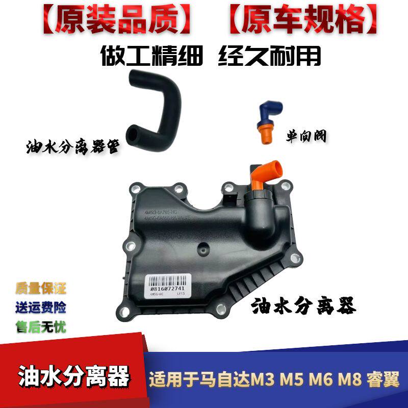 马自达6睿翼轿跑油水分离器
